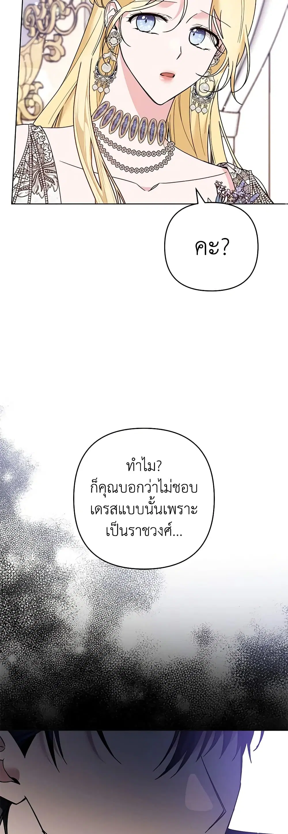What It Means to Be You ตอนที่ 68 หน้า 34