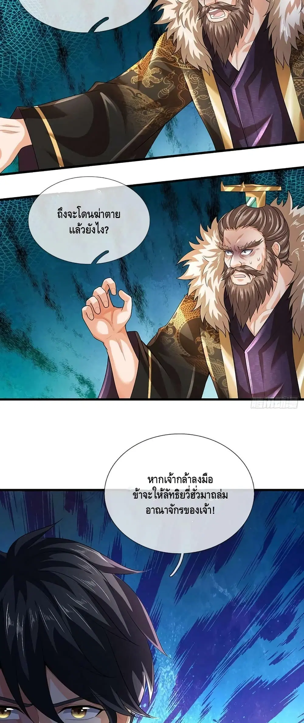 Opening to Supreme Dantian ตอนที่ 170 หน้า 46