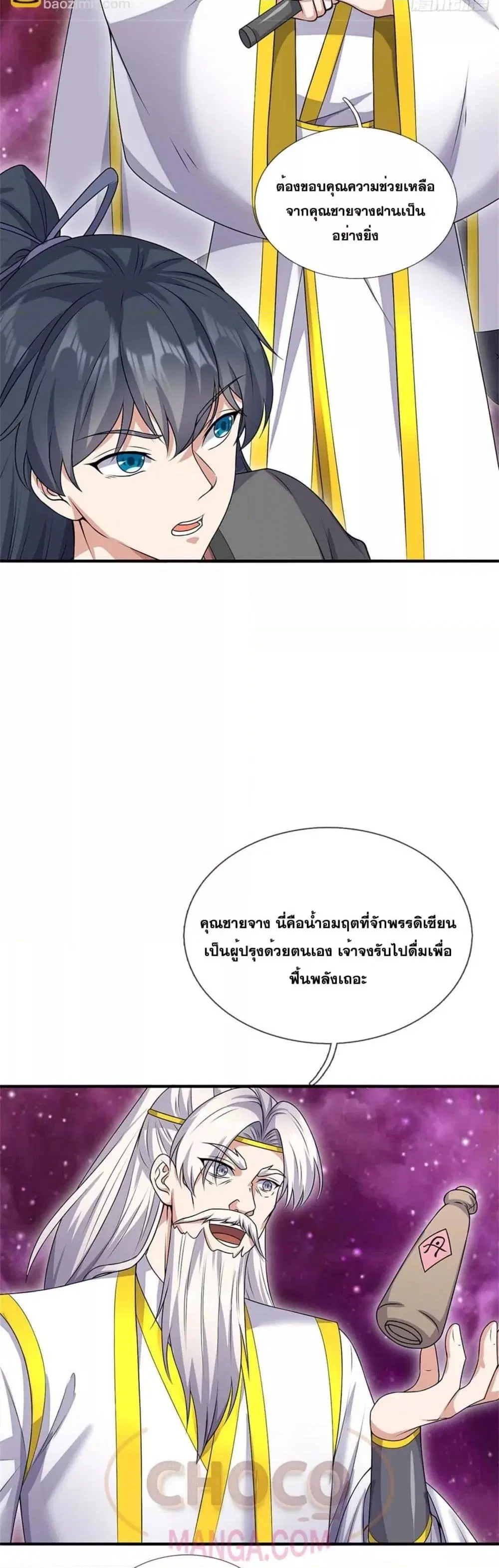 I Can Become A Sword God ตอนที่ 196 หน้า 8