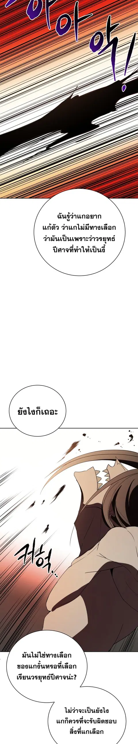 The Descent of the Demonic Master ตอนที่ 59 หน้า 30