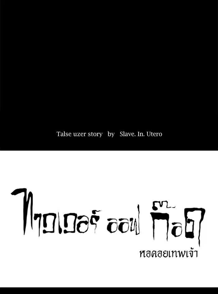 Tower of God ตอนที่ 123 หน้า 18