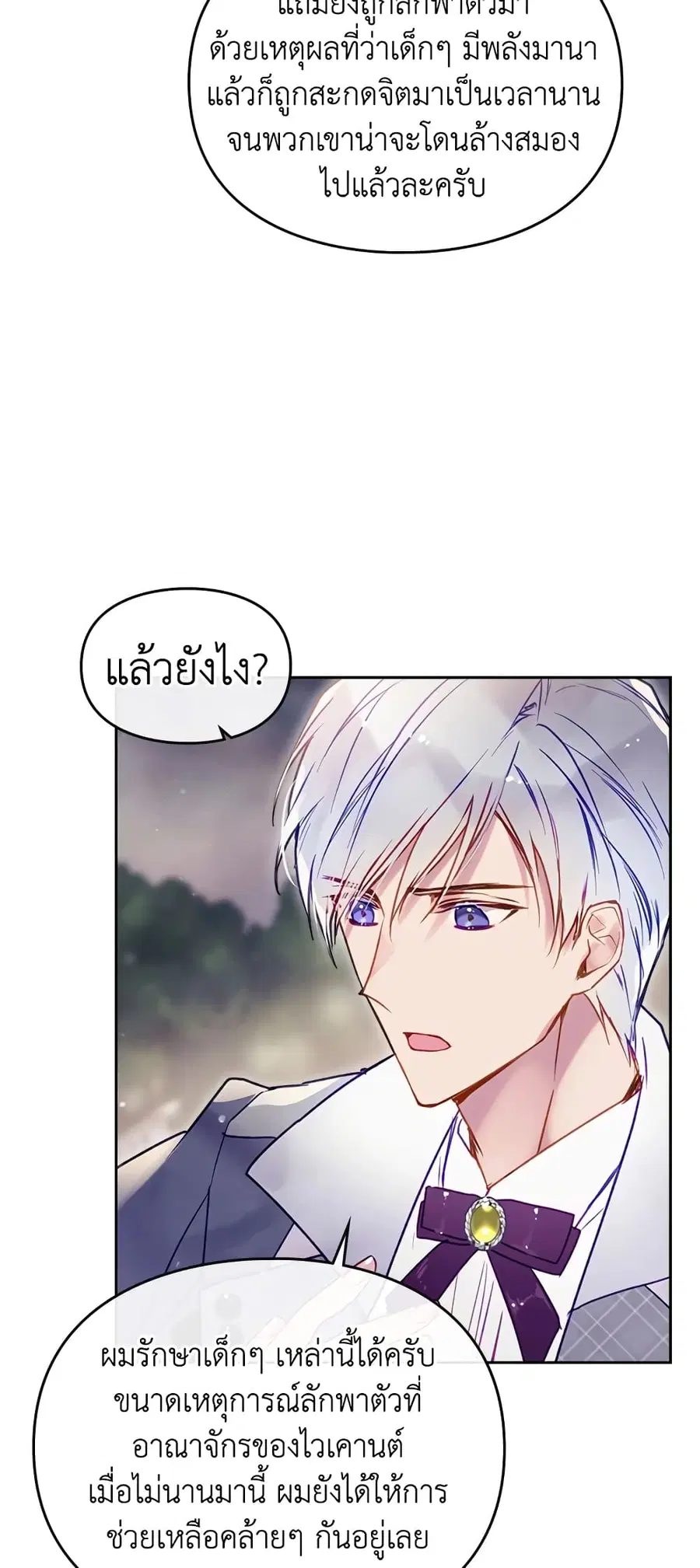 Death Is The Only Ending For The Villainess ตอนที่ 61 หน้า 8