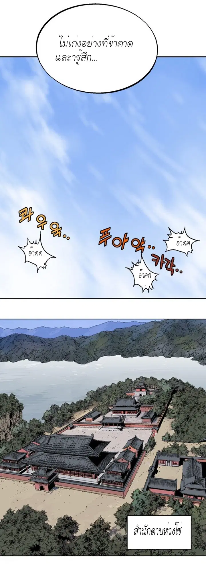 Gosu ตอนที่ 118 หน้า 12