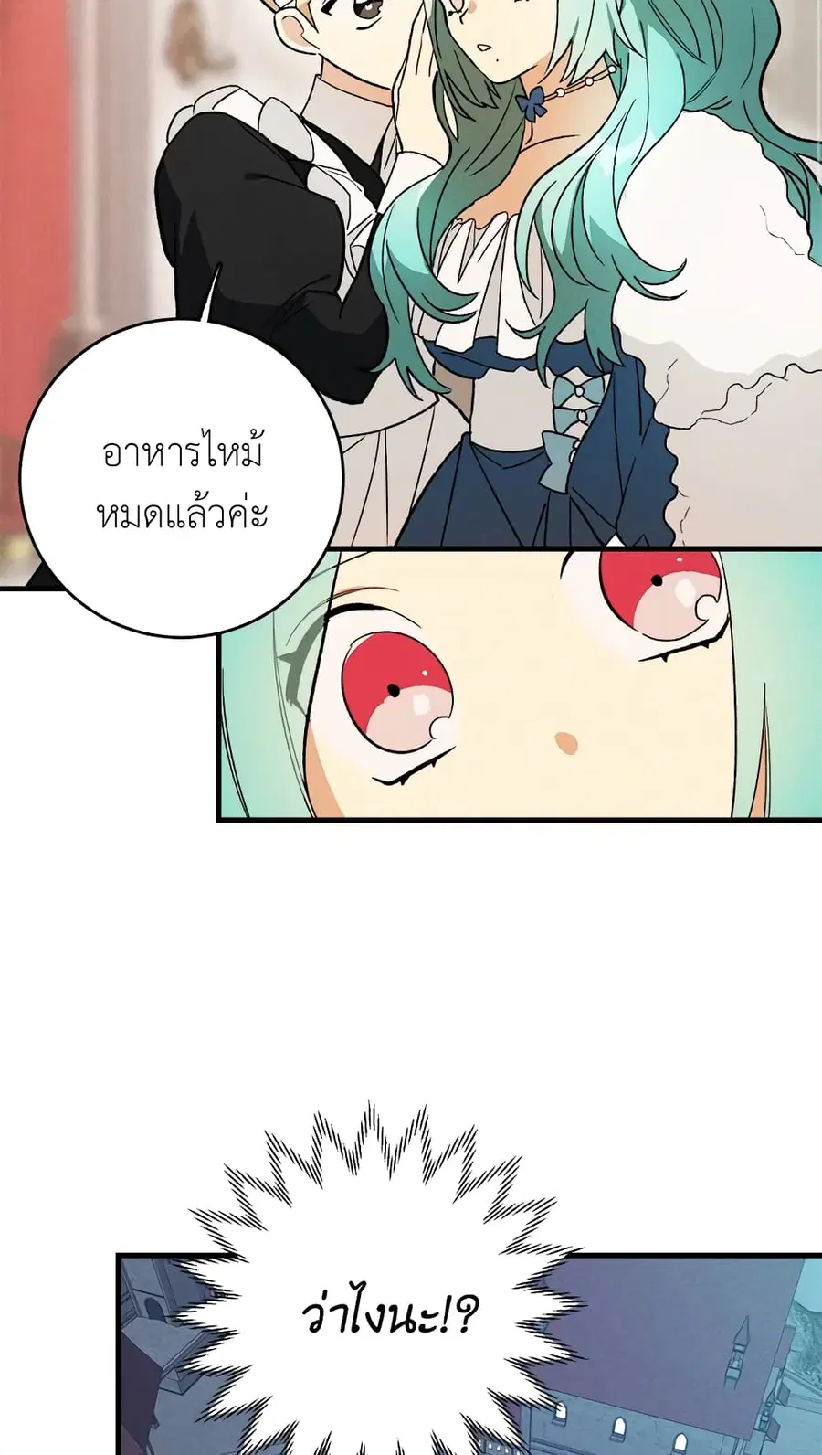 The Young Lady Is a Royal Chef ตอนที่ 23 หน้า 25
