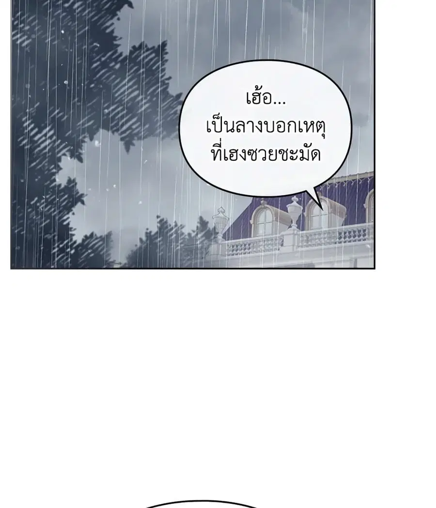 Death Is The Only Ending For The Villainess ตอนที่ 92 หน้า 5