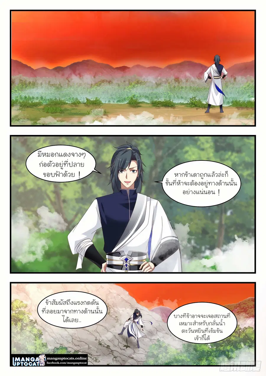 Martial Peak ตอนที่ 1137 หน้า 5
