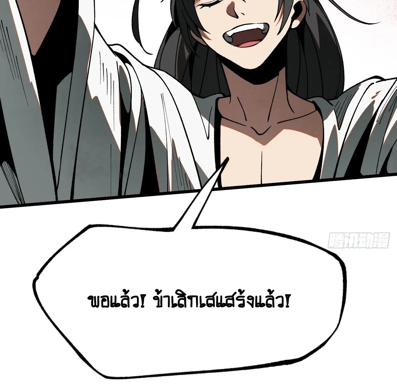 AccidentaIIy Became Famous Throughout History ตอนที่ 12 หน้า 4