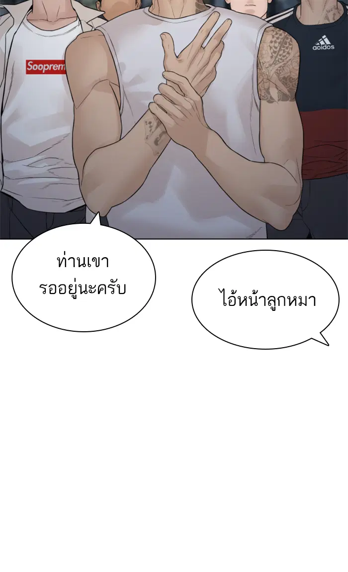 How to Fight ตอนที่ 143 หน้า 118