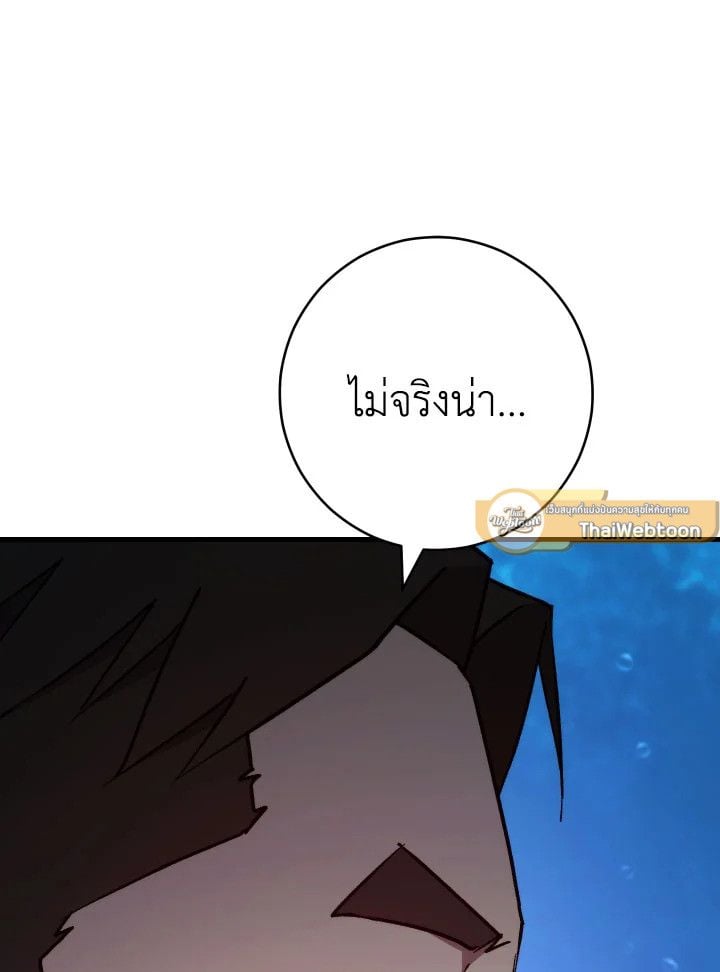 The Hero Returns ตอนที่ 71 หน้า 109