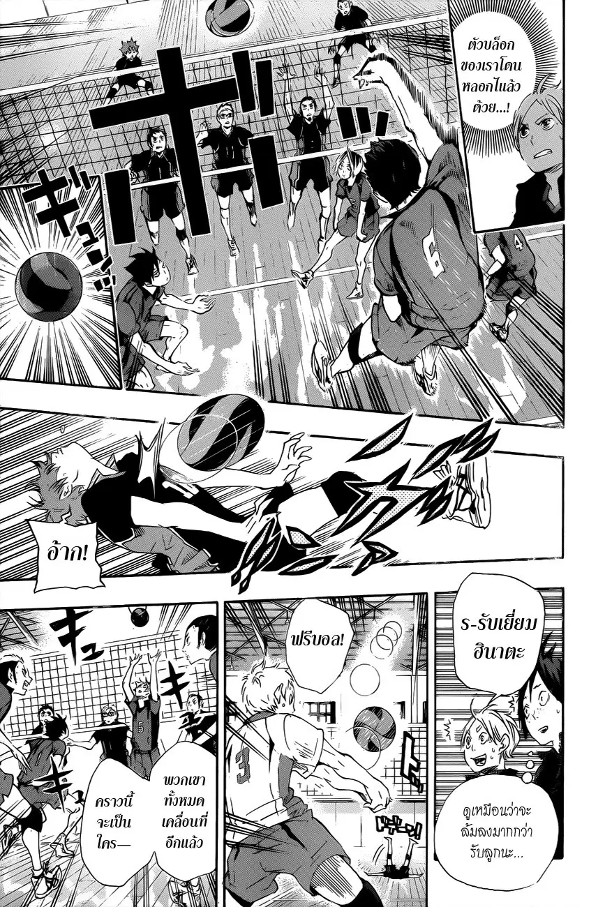 Haikyuu!! ตอนที่ 32 หน้า 8