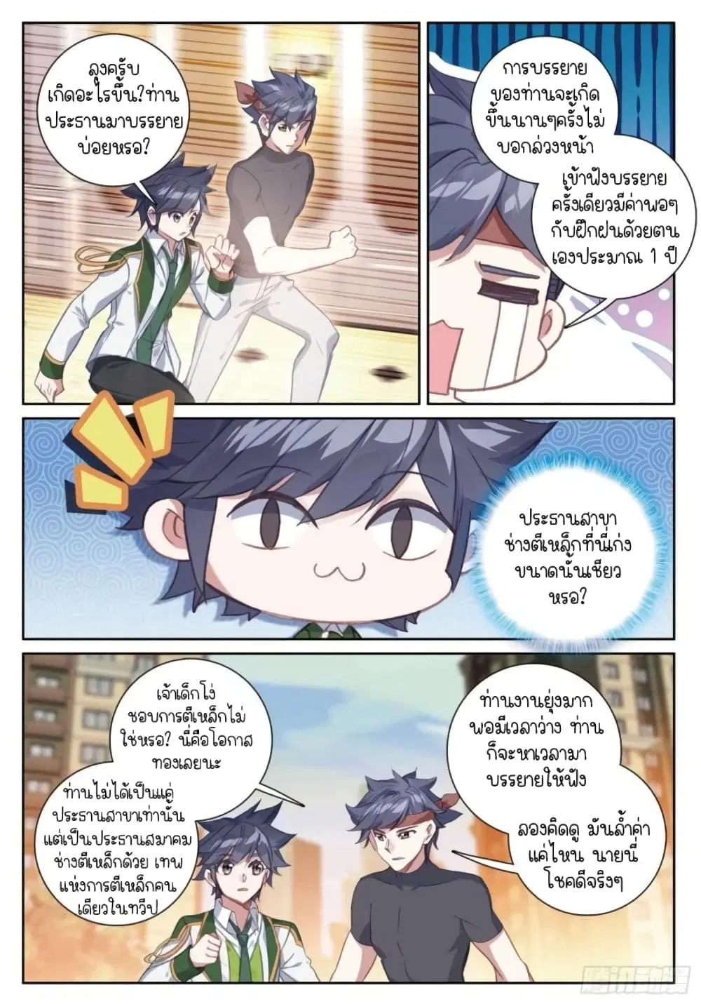 Douluo Dalu III: Longwang Chuanshuo ตอนที่ 249 หน้า 14