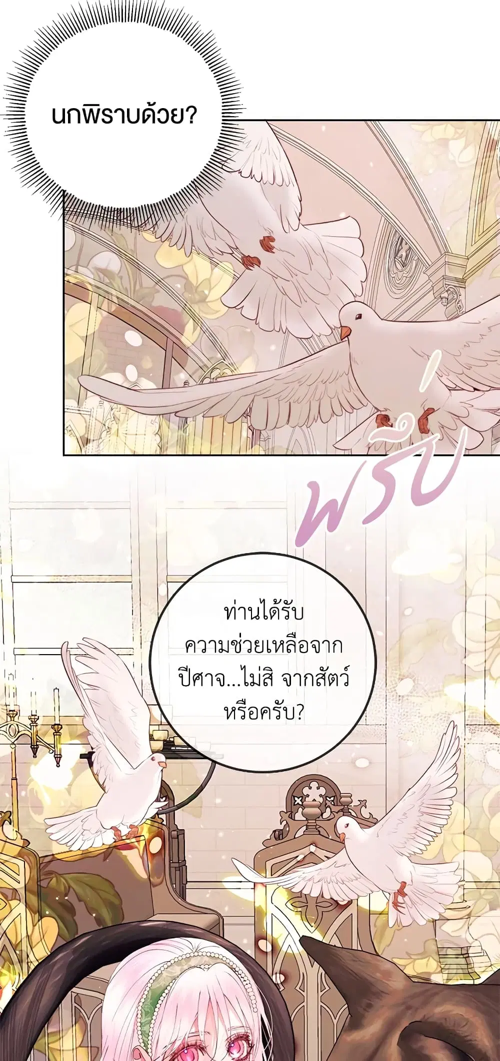 The Siren: Becoming the Villain’s Family ตอนที่ 52 หน้า 54