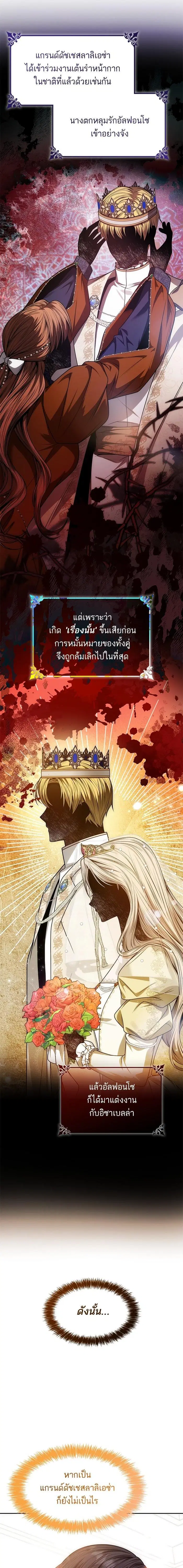 I Am the Queen in This Life ตอนที่ 37 หน้า 10