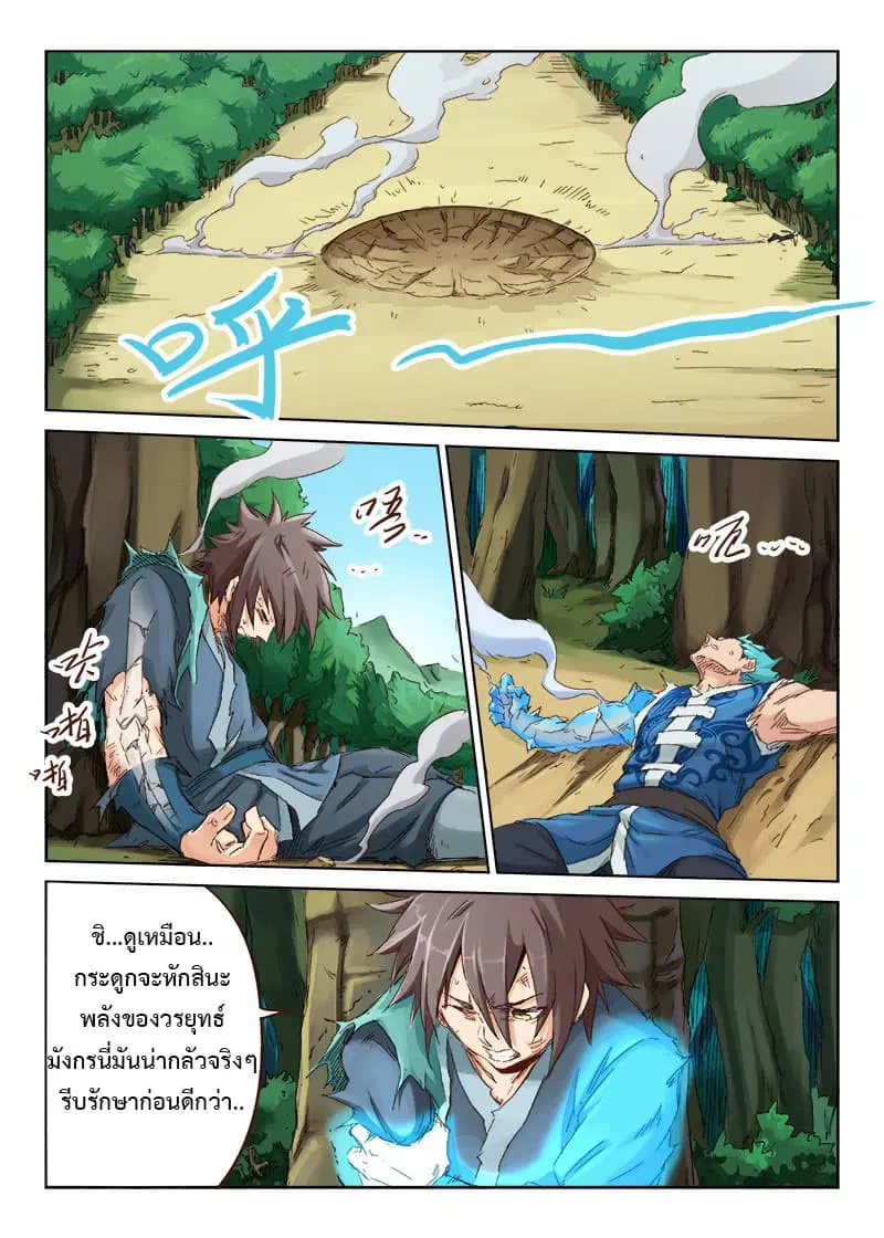 Star Martial God Techniquer ตอนที่ 45 หน้า 7