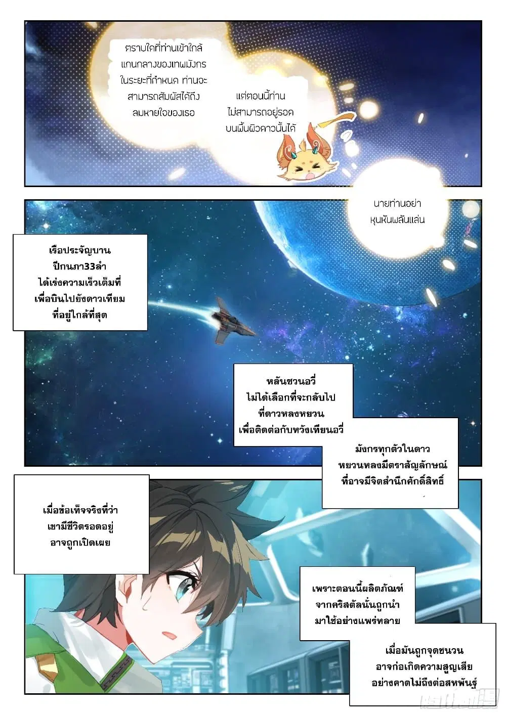 Douluo Dalu IV: Zhongji Douluo ตอนที่ 387 หน้า 13