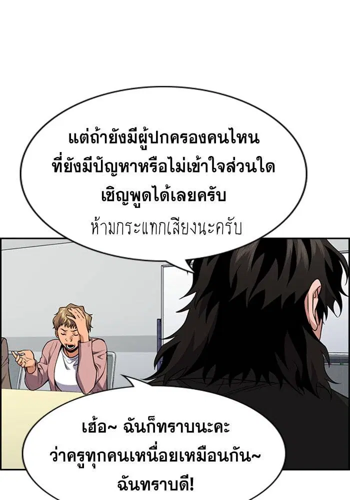 True Education ตอนที่ 85 หน้า 69