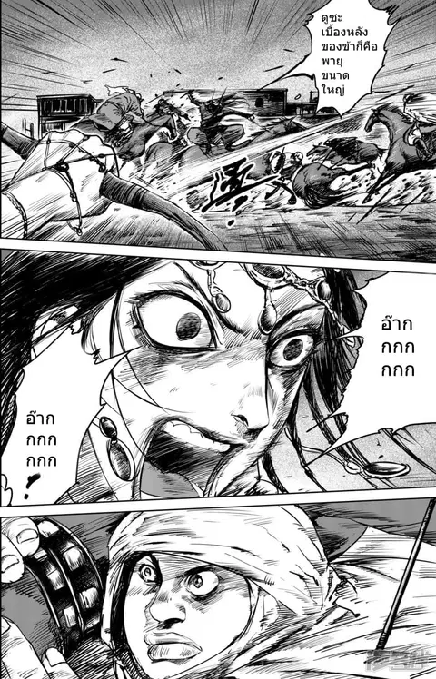 Blades of the Guardians ตอนที่ 26 หน้า 8