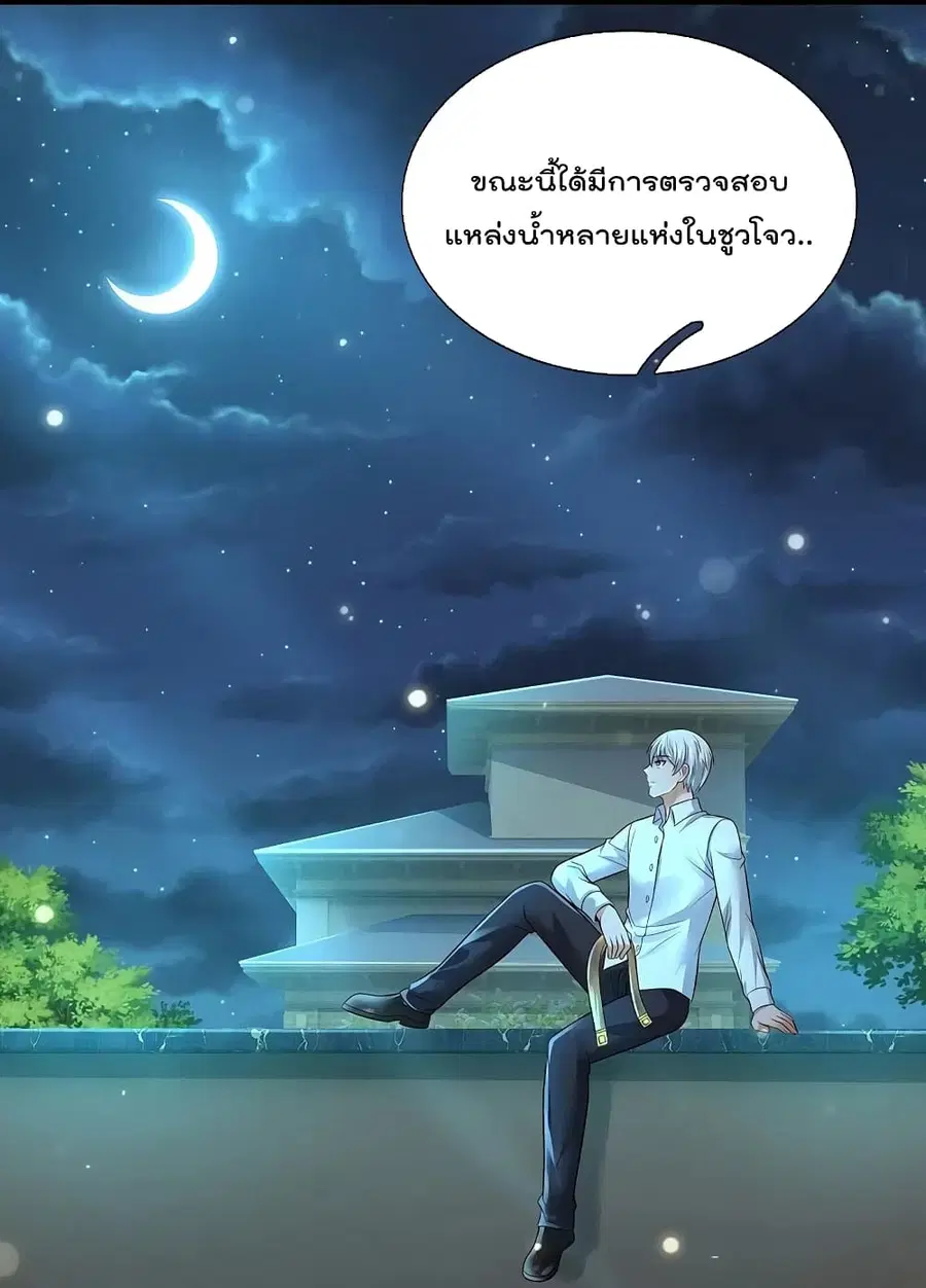 I’m the Great Immortal ตอนที่ 347 หน้า 27
