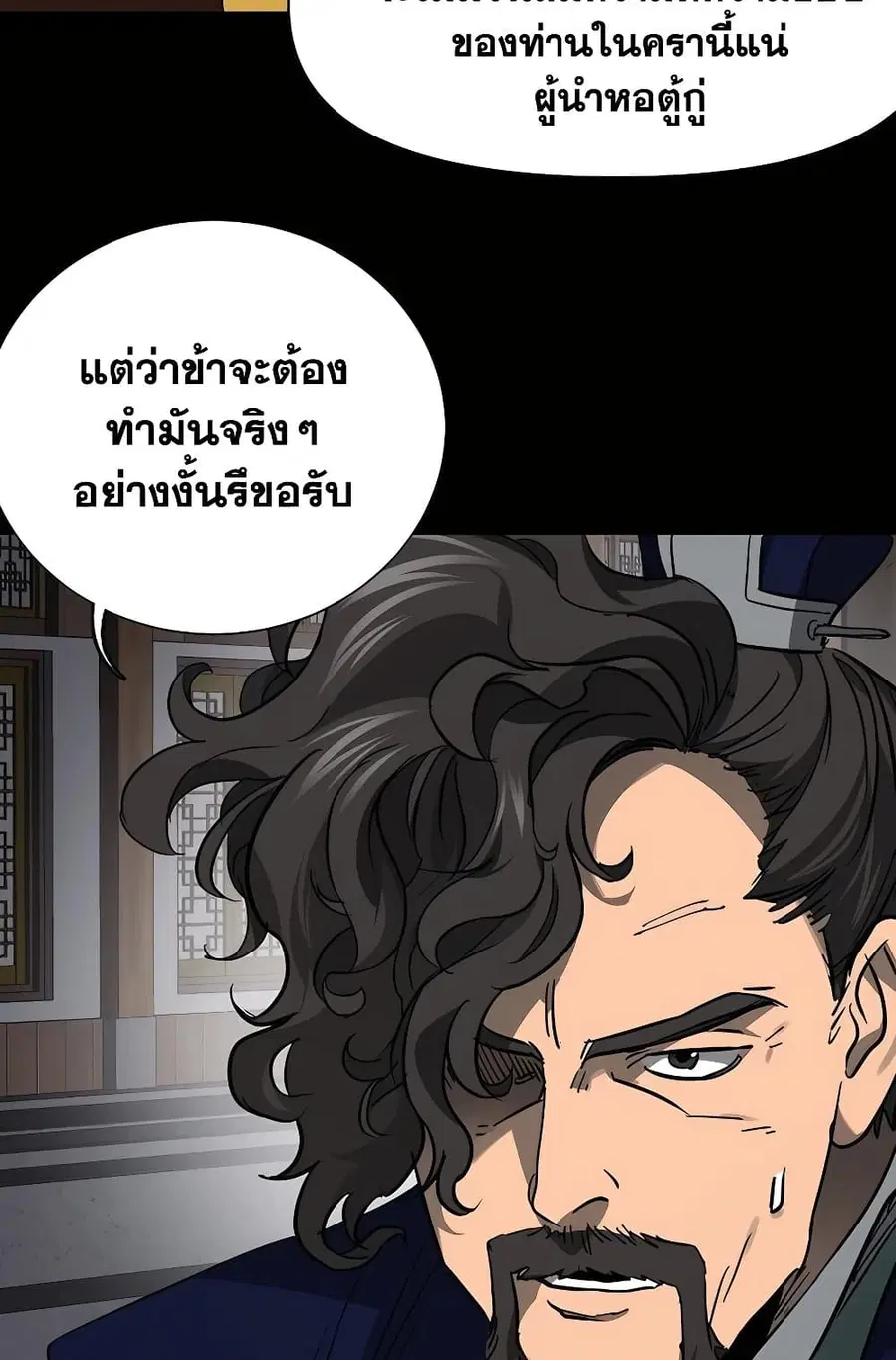 Infinite Level Up In Murim ตอนที่ 229 หน้า 17