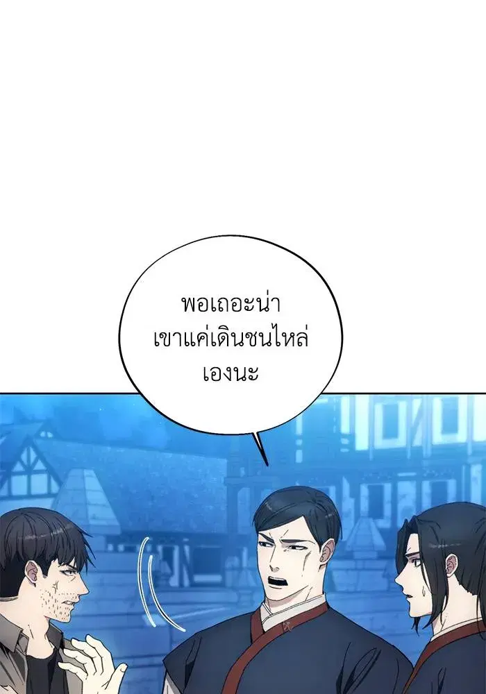 How to Live as a Villain ตอนที่ 104 หน้า 8