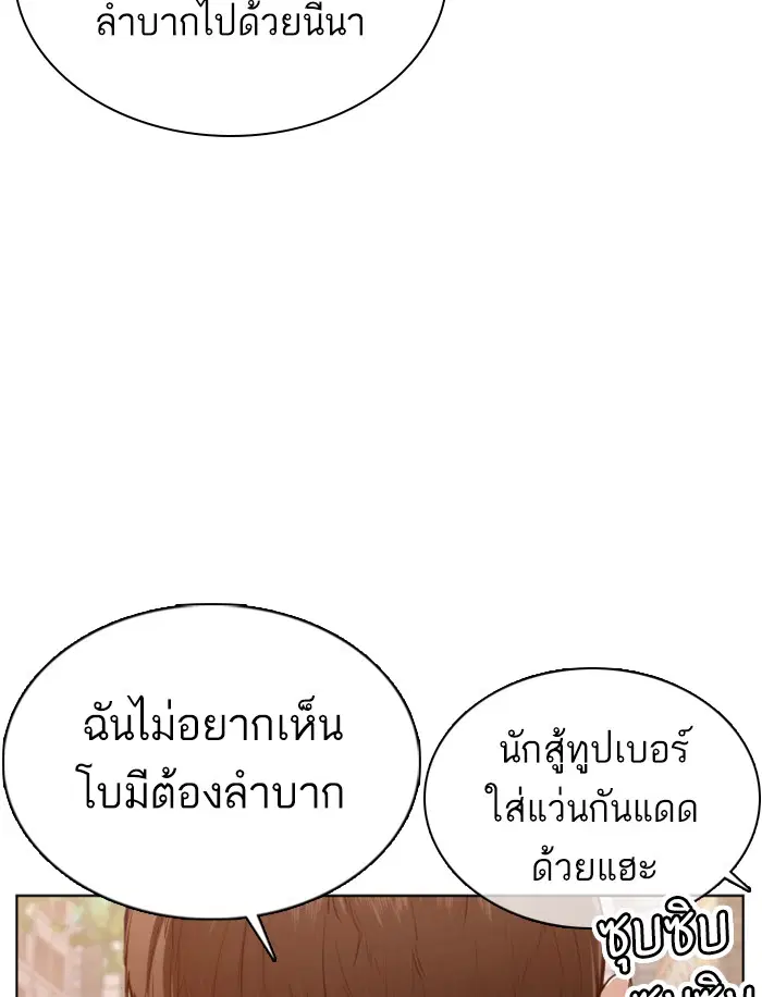 How to Fight ตอนที่ 76 หน้า 52
