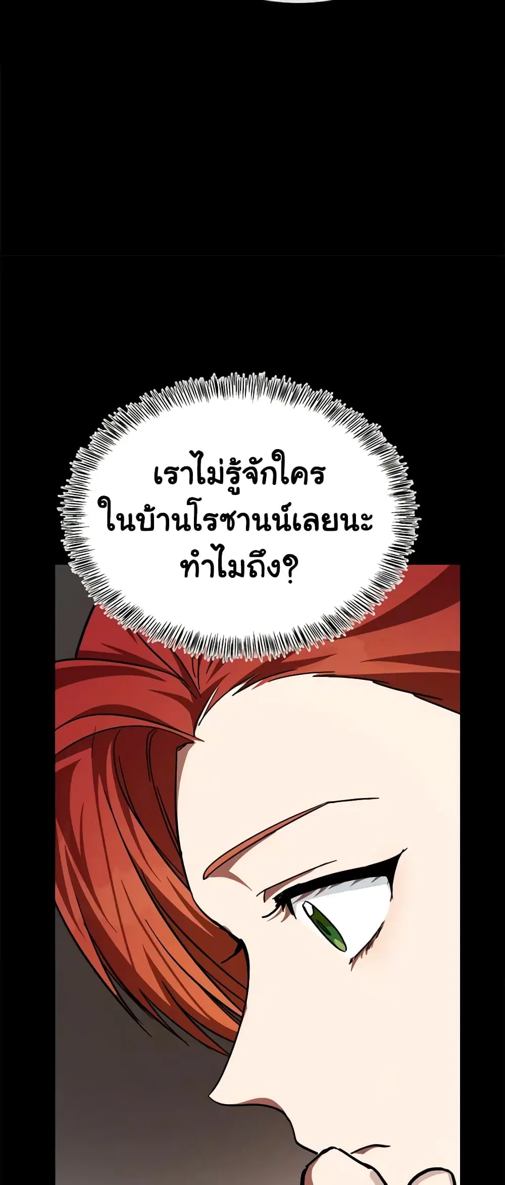 The Villainess Lives Again ตอนที่ 112 หน้า 14