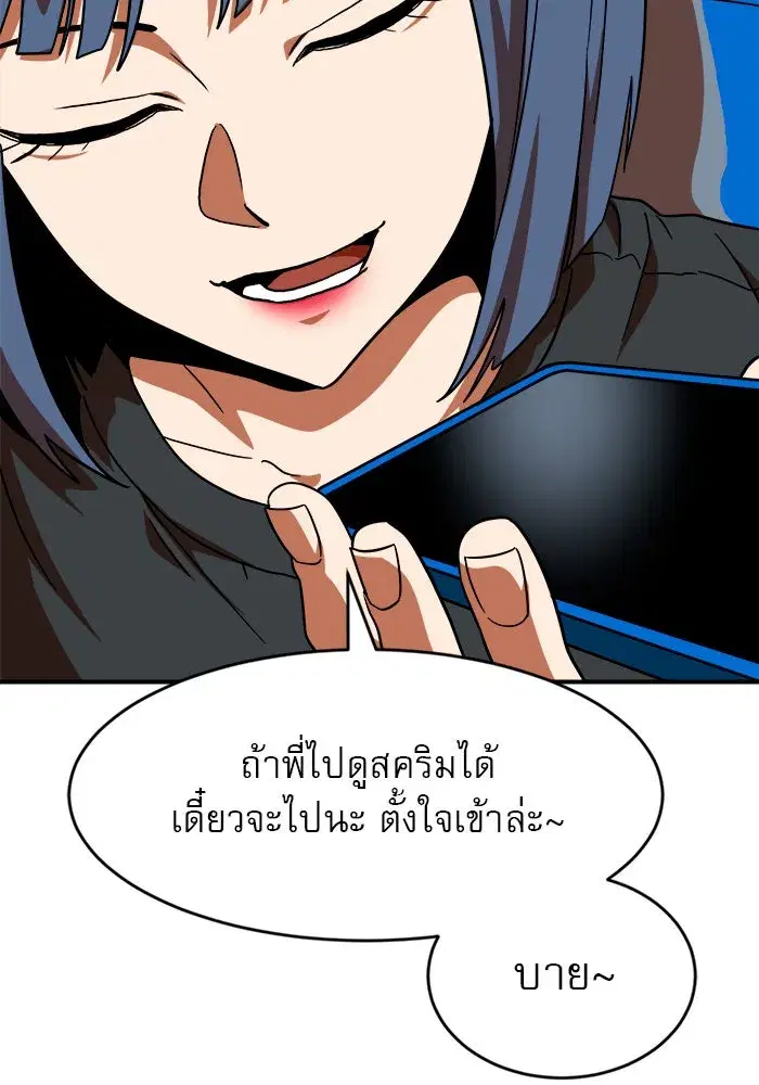 Double Click ตอนที่ 59 หน้า 53