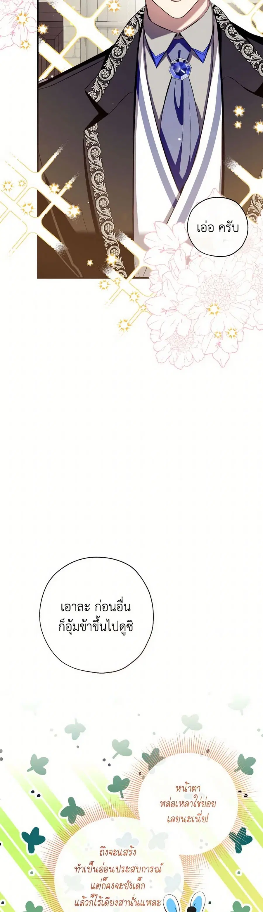 Can We Become a Family? ตอนที่ 128 หน้า 12