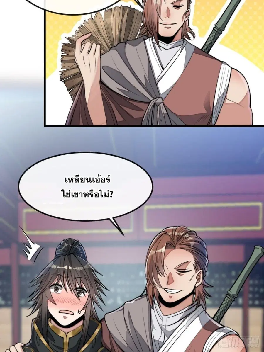 I’m Really Not the Son of Luck ตอนที่ 47 หน้า 31