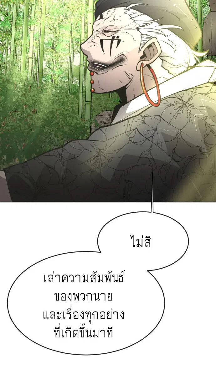 Superhuman Era ตอนที่ 110 หน้า 5