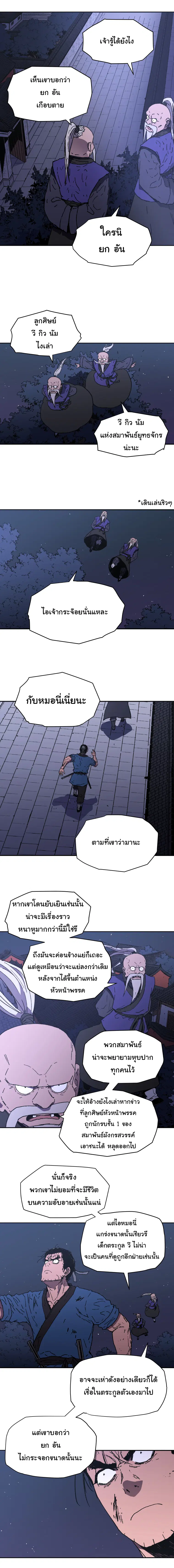Peerless Dad ตอนที่ 83 หน้า 4