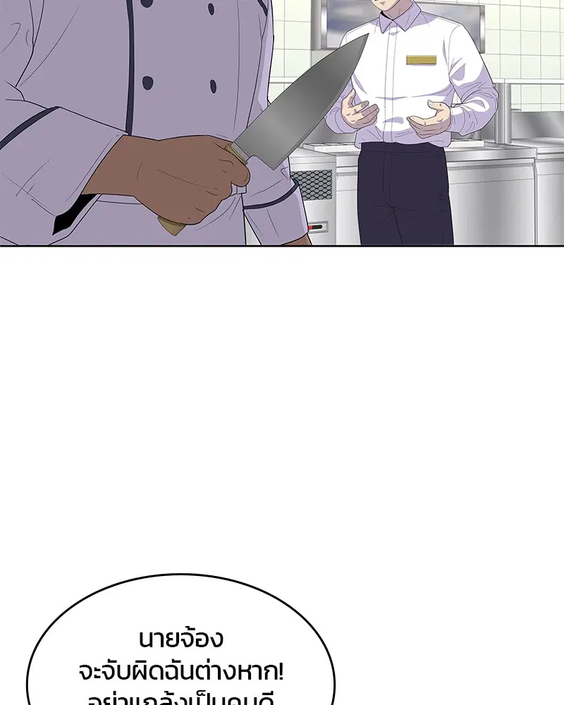 Kitchen Soldier ตอนที่ 149 หน้า 73