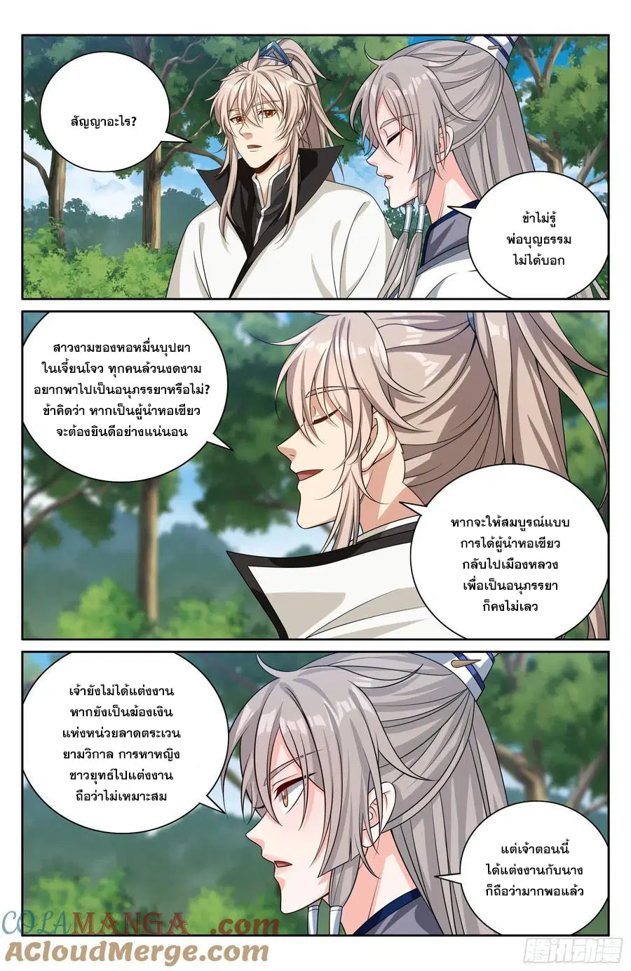 Nightwatcher ตอนที่ 512 หน้า 18
