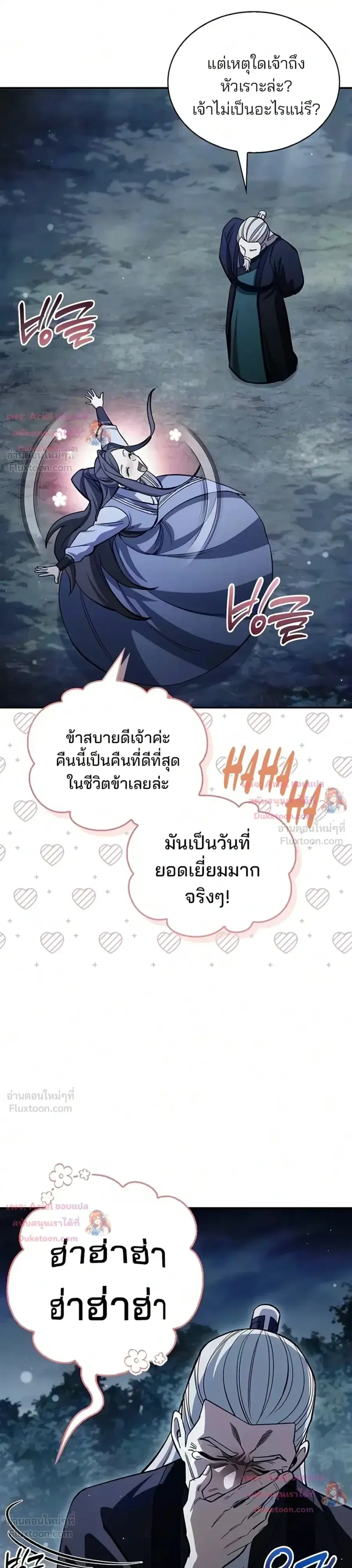 Heavenly Grand Archive’s Young Master ตอนที่ 180 หน้า 46