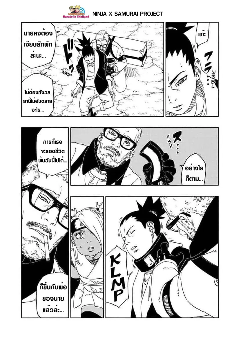 Boruto: Naruto Next Generations – โบรูโตะ: นารูโตะ เน็กซ์ เจนเนเรชั่น ตอนที่ 44 หน้า 29