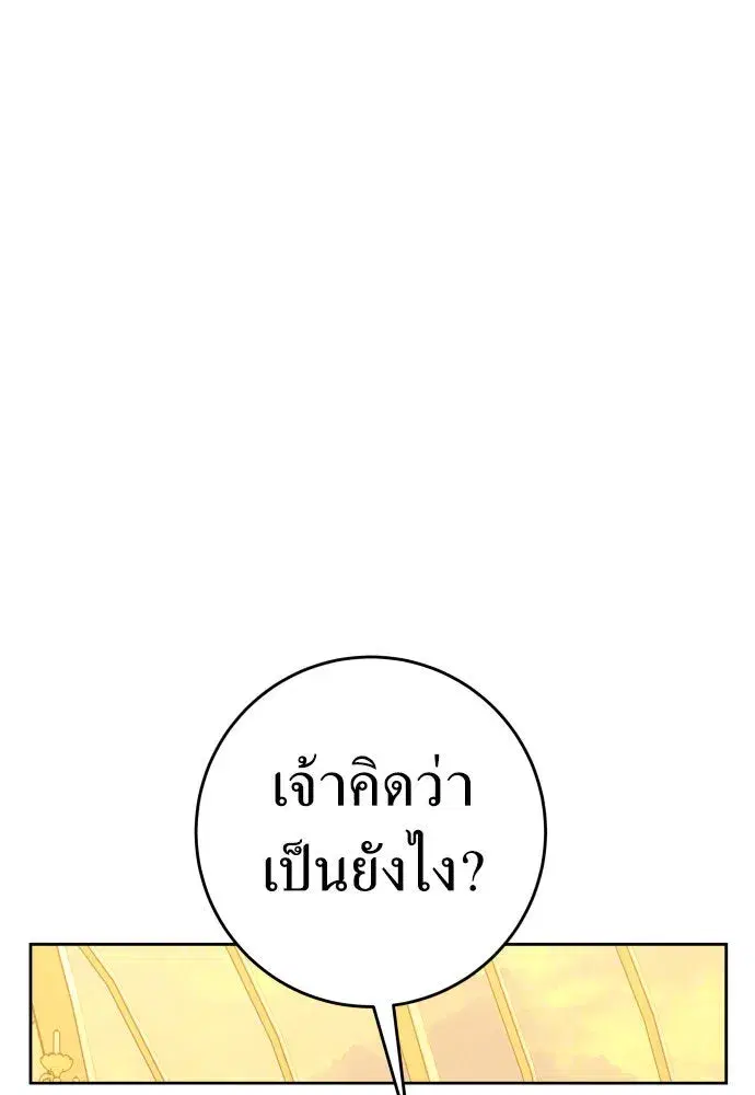 Your Throne ตอนที่ 225 หน้า 46