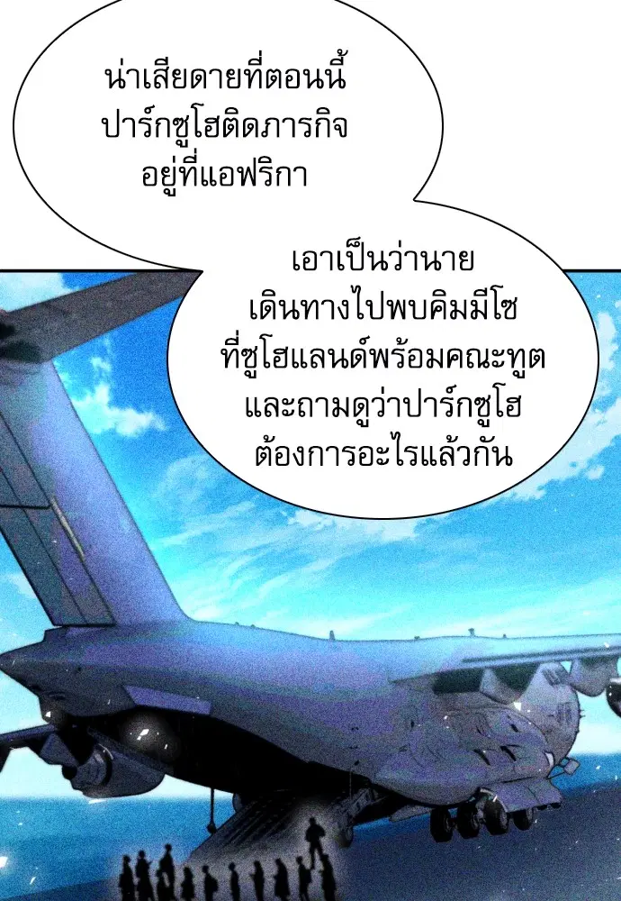 The Druid of Seoul Station ตอนที่ 169 หน้า 72