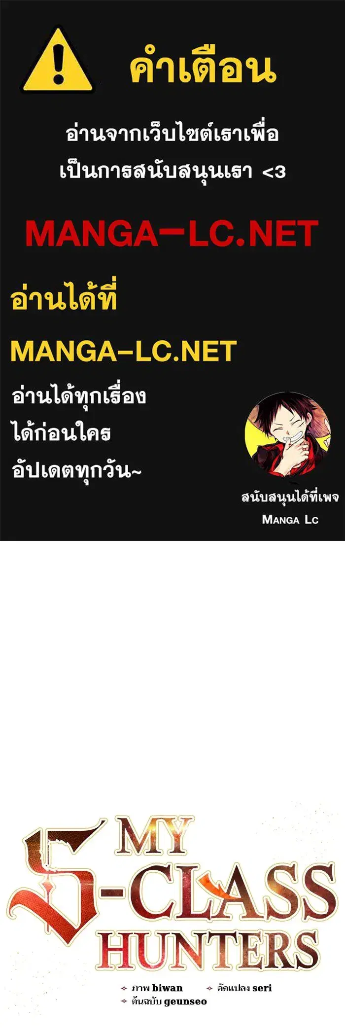 The S-Classes That I Raised (My S-Class Hunters) ตอนที่ 147 หน้า 1