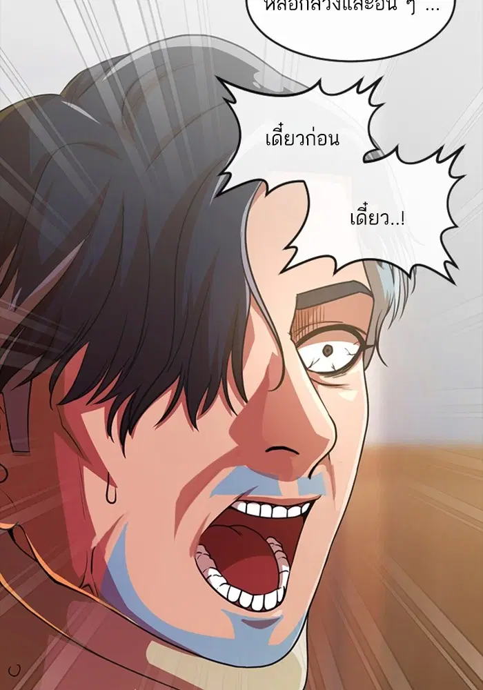 Random Chat ตอนที่ 282 หน้า 45