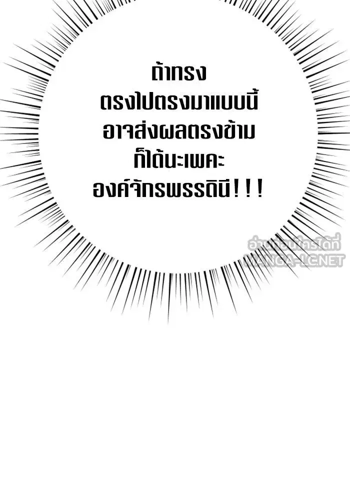 Your Throne ตอนที่ 153 หน้า 114