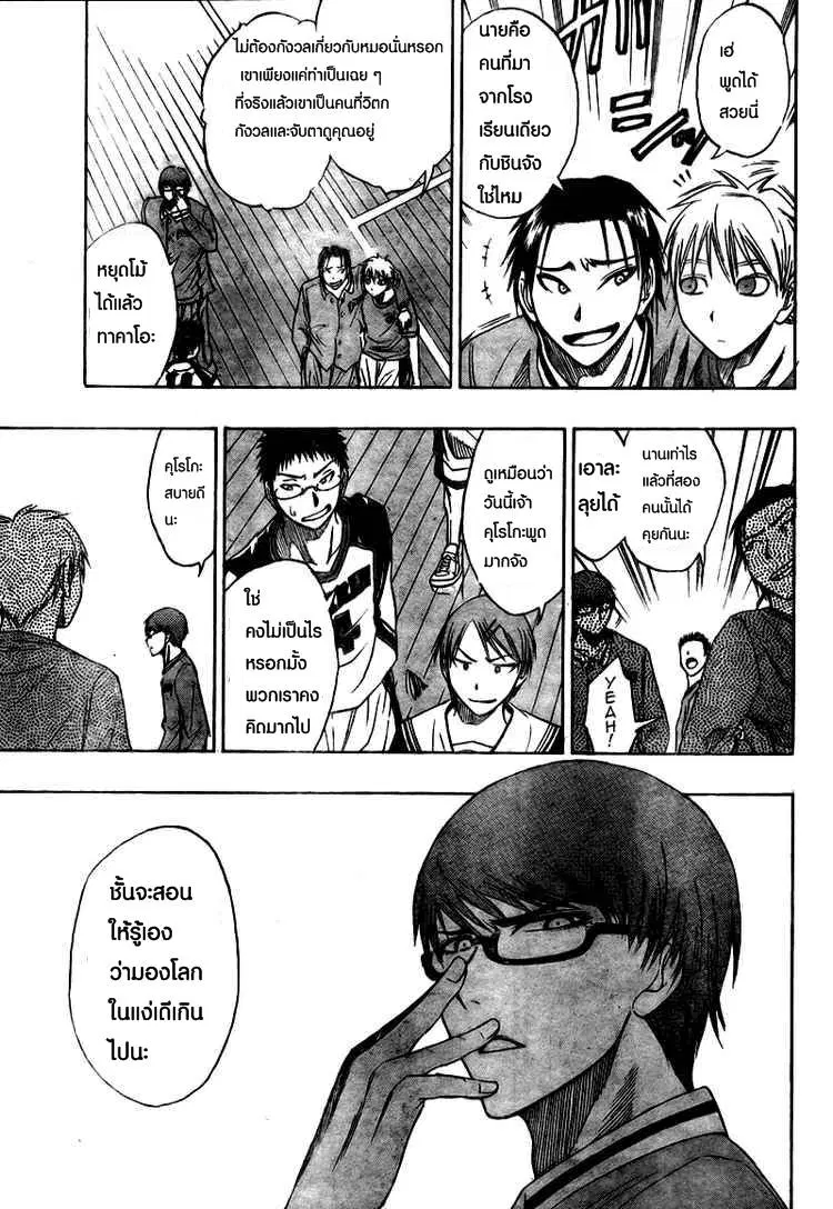 Kuroko no Basuke ตอนที่ 16 หน้า 15
