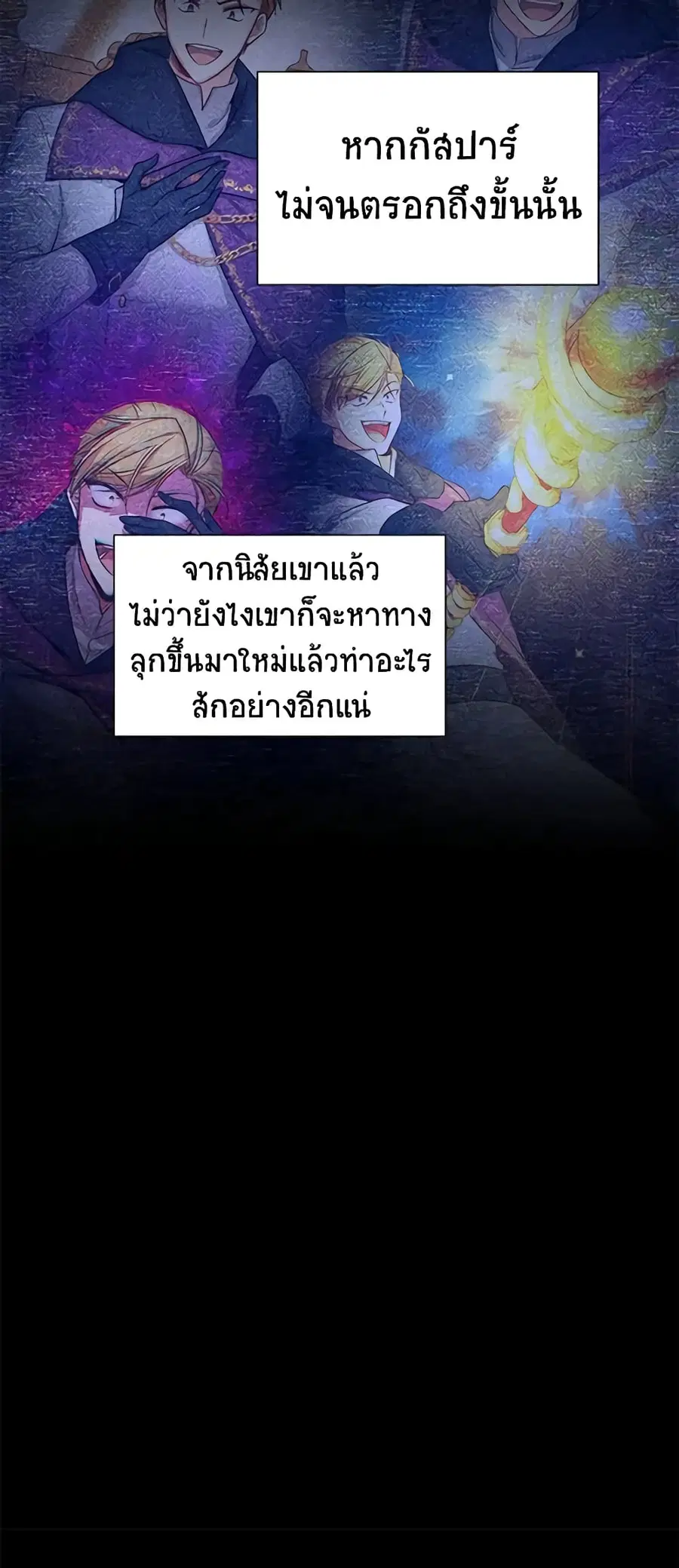 The Soulless Duchess ตอนที่ 102 หน้า 21