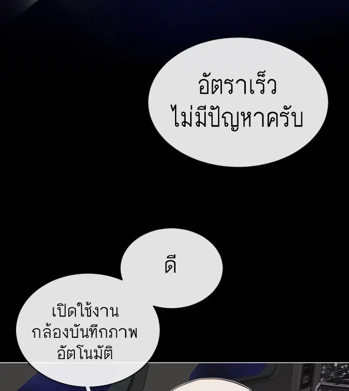 Superhuman Era ตอนที่ 28 หน้า 105