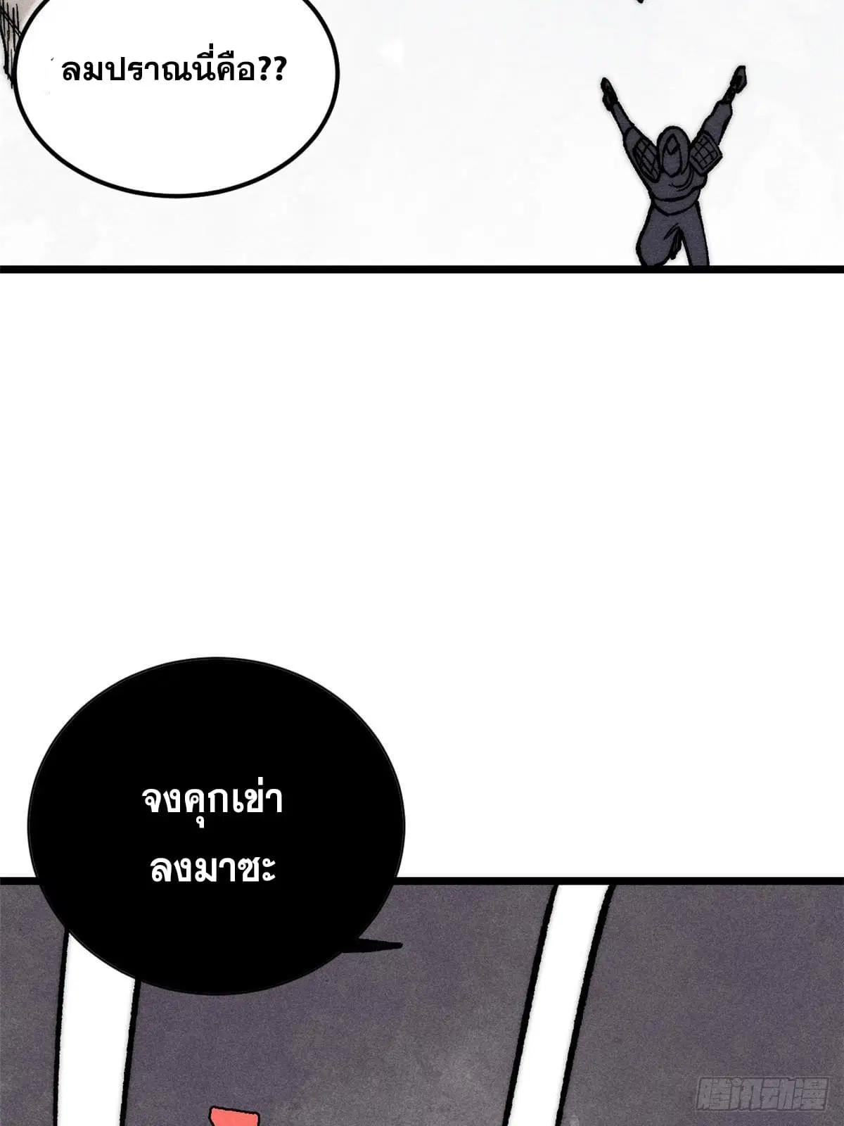 All Hail the Sect Leader ตอนที่ 256 หน้า 26