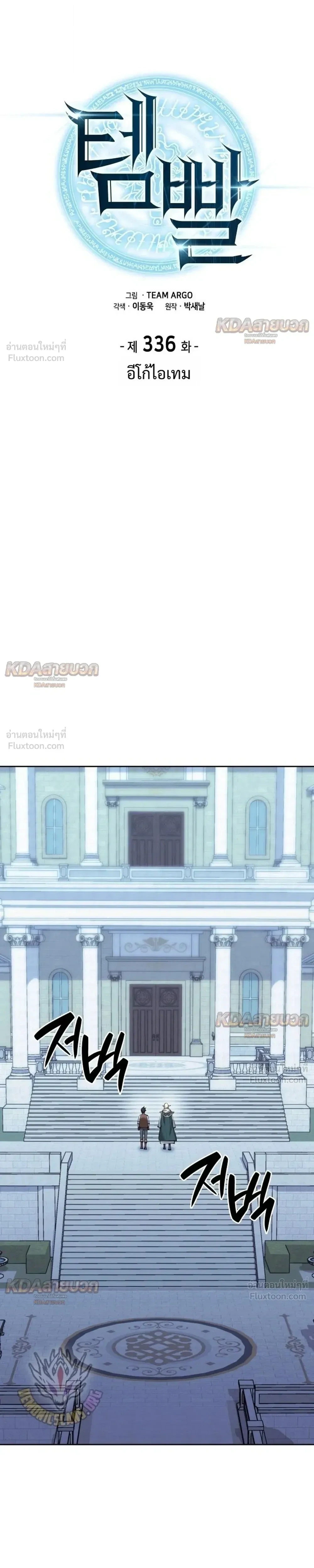 Overgeared จ้าวแห่งยุทธภัณฑ์ ตอนที่ 336 หน้า 11