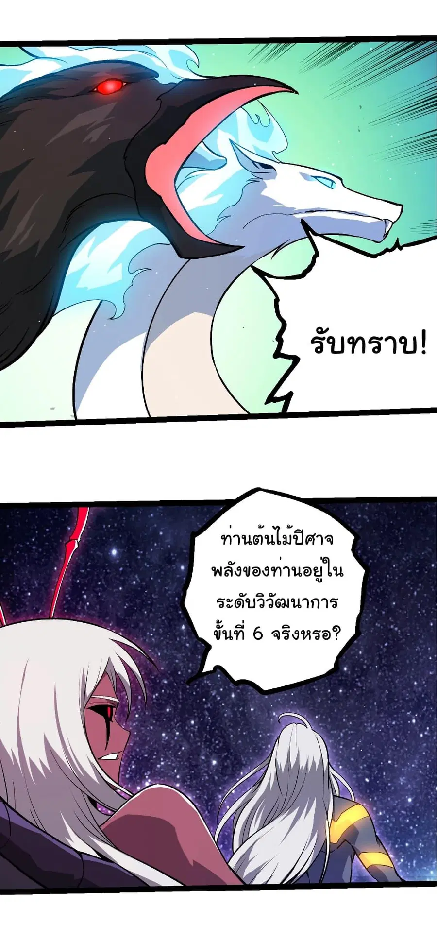 Evolution Begins With A Big Tree ตอนที่ 386 หน้า 4