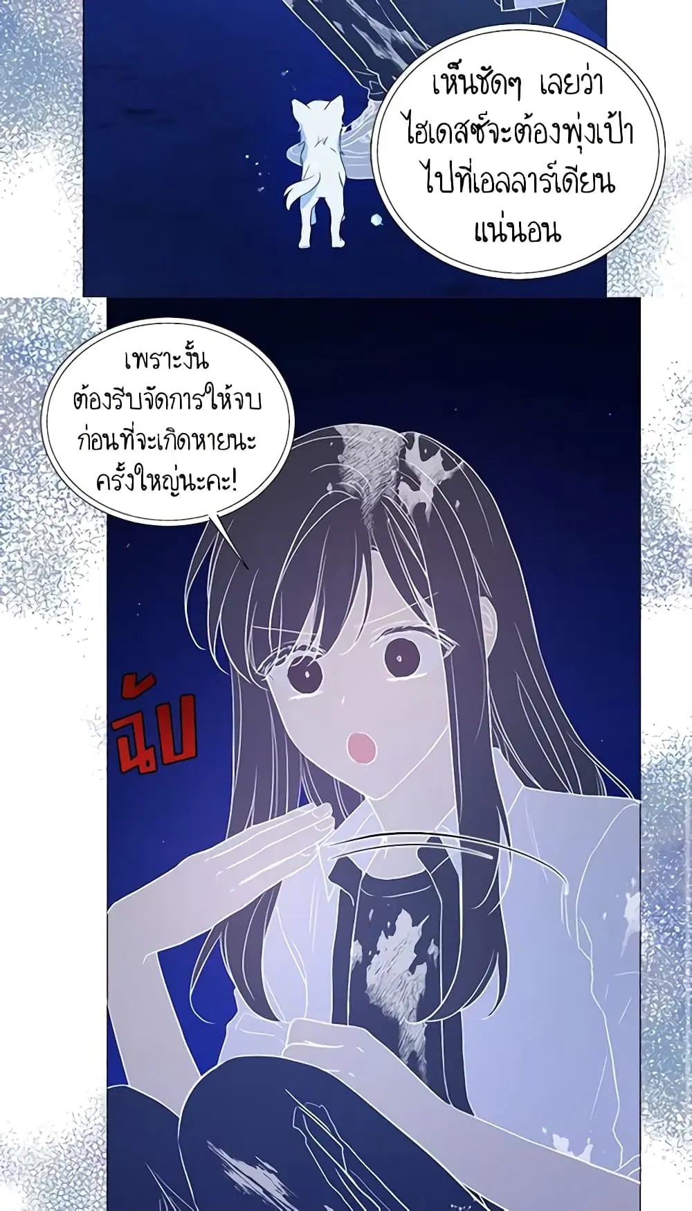 Seduce the Villain’s Father ตอนที่ 125 หน้า 9