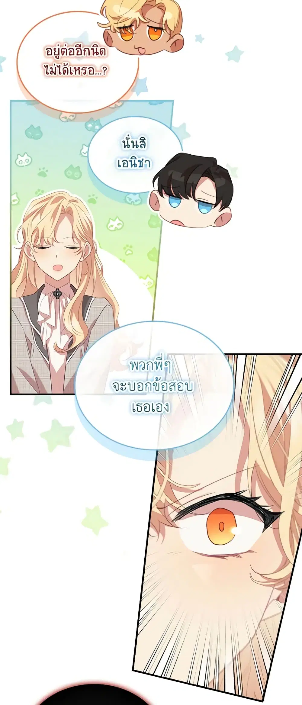 The Beloved Little Princess ตอนที่ 168 หน้า 13