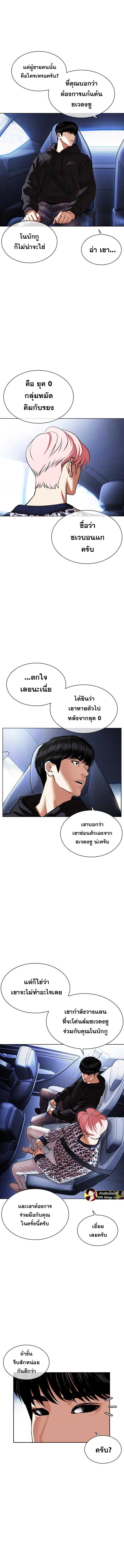 Lookism ตอนที่ 479 หน้า 16