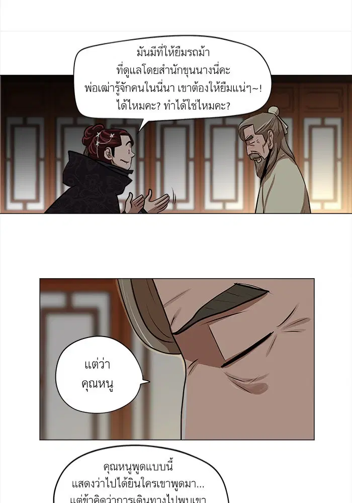 Escort Warrior ตอนที่ 8 หน้า 38
